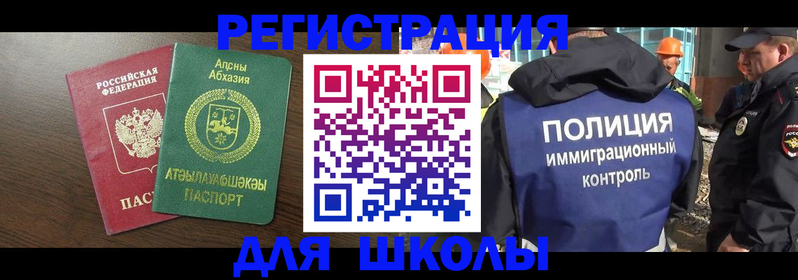 прописка от собственника в Салавате