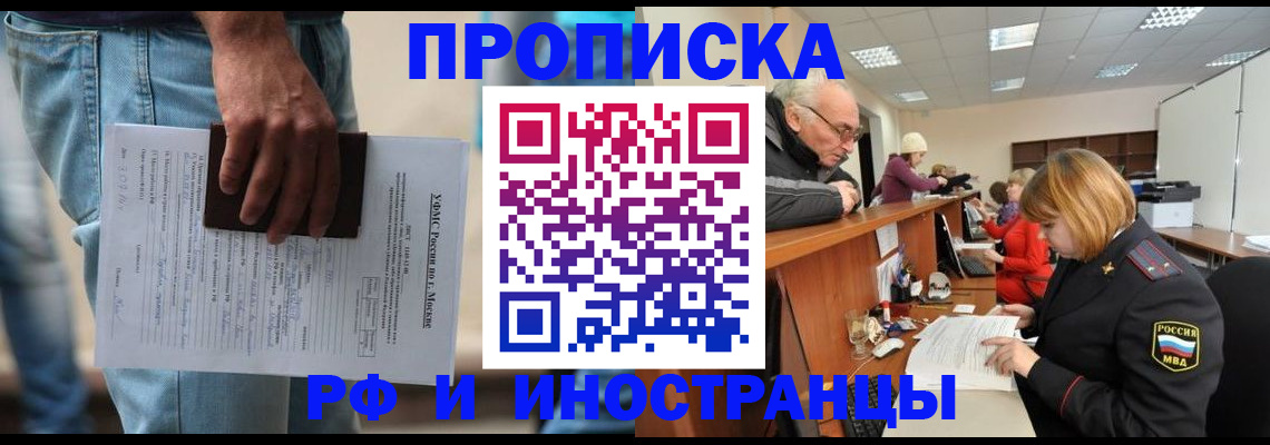 прописка для кредита в Салавате