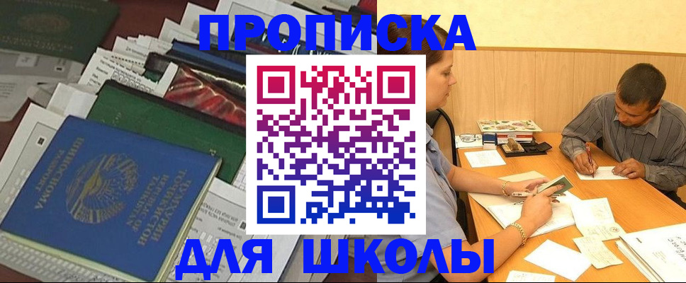 прописка в квартире в Салавате