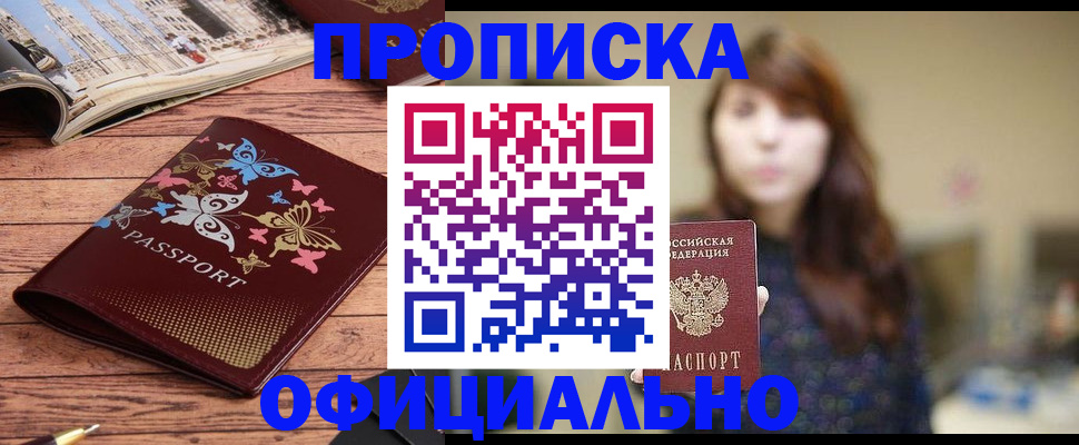 временная регистрация для всех в Салавате