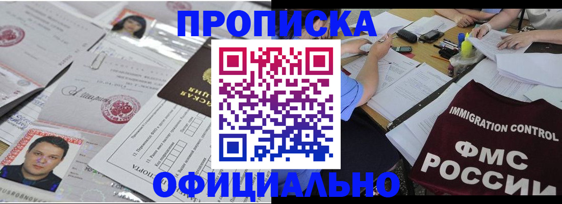 прописка для школы в Салавате